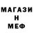 Меф mephedrone A. i.R.